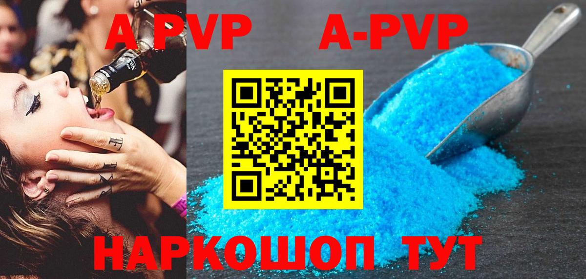 A-PVP Crystall Зима