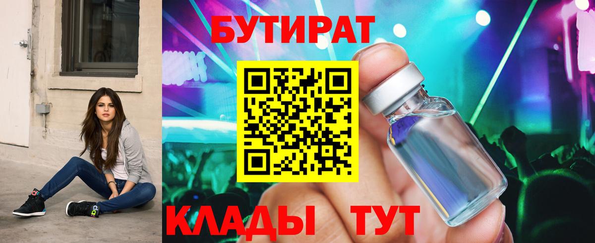 Бутират оксана Зима