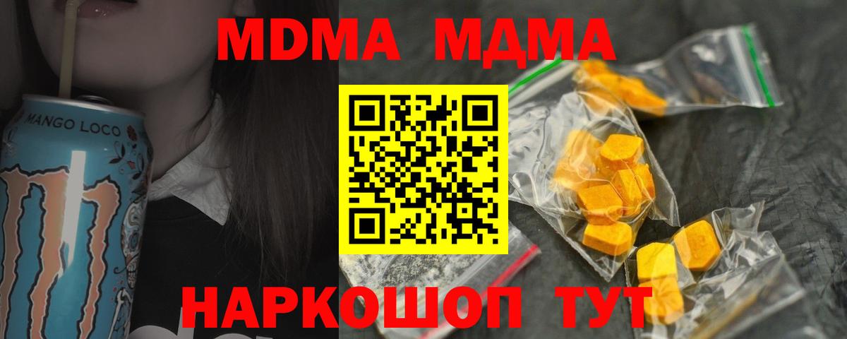 МДМА  Вход с VPN  MDMA молли  Зима  МДМА молли 